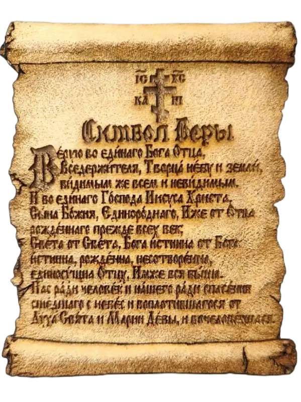Symbol of Faith