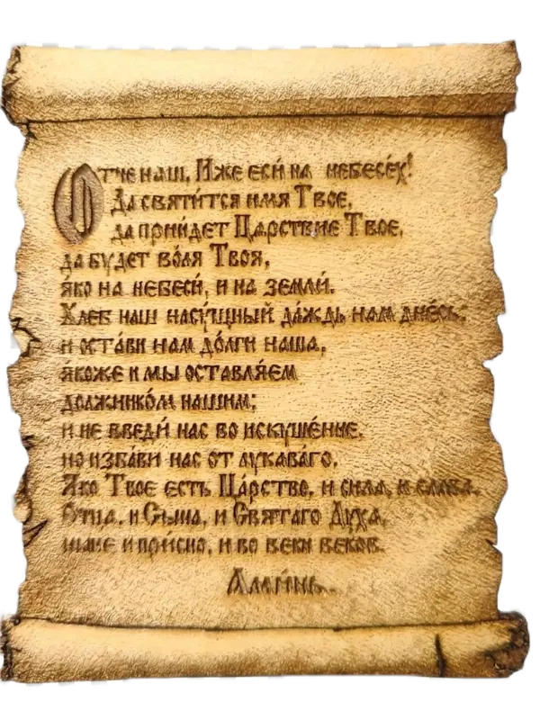 The Lord's Prayer